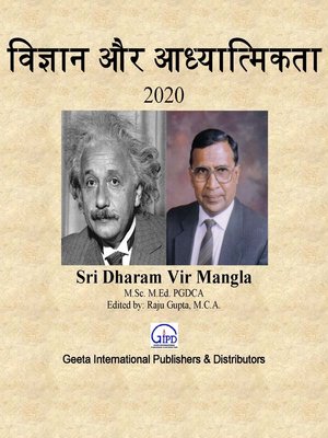 cover image of विज्ञान और आध्यात्मिकता